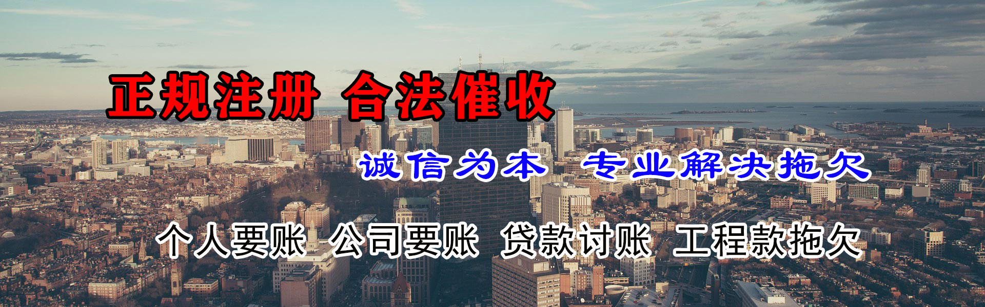 山东腾速达收账公司